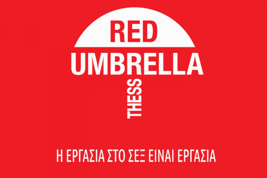 Red Umbrella Thess: Έναρξη λειτουργίας του Κέντρου Ενδυνάμωσης για τα Άτομα που Εργάζονται στο Σεξ στη Θεσσαλονίκη