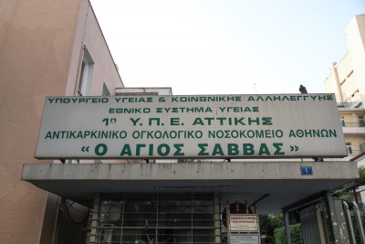 Κορονοϊός Ελλάδα : Τέσσερα θετικά κρούσματα στο Ογκολογικό Νοσοκομείο «Αγ. Σάββας»