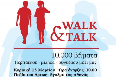 ΚΕΘΕΑ ΔΙΑΒΑΣΗ - Walk &amp; Talk: κάνε 10.000 βήματα μαζί μας!