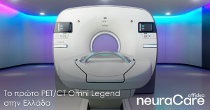 Αffidea: Νέα εποχή στη νευρολογική και ογκολογική απεικόνιση με το πιο σύγχρονο PET/CT στην Ελλάδα