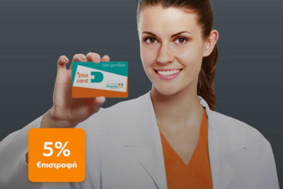 Αγορές με €πιστροφή 5% από τη Pharma PLUS