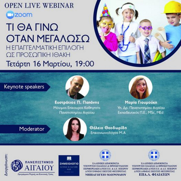 Δωρεάν διαδικτυακό webinar για τον επαγγελματικό προσανατολισμό: Ατομική ή οικογενειακή υπόθεση;