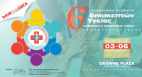 Στις 3-6 Νοεμβρίου το 6ο Πανελλήνιο Συνέδριο Επισκεπτών Υγείας, Δημόσιας &amp; Κοινοτικής Υγείας