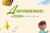 «ΙΑΣΩ Παίδων»: Παιδικά πακέτα προληπτικών εξετάσεων