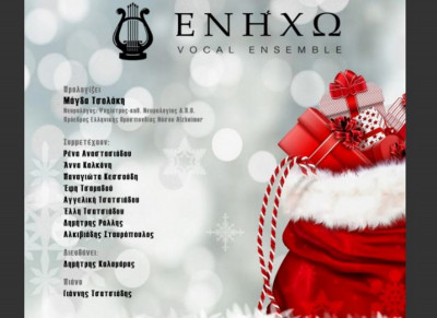 Διαδικτυακή χριστουγεννιάτικη συναυλία από την Alzheimer Hellas με το ΕΝΗΧΩ – Vocal Ensemble