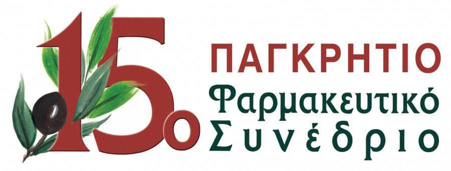 15ο Παγκρήτιο Φαρμακευτικό Συνέδριο: «Ανοίγει» τις πύλες του στα Χανιά στις 14 Μαΐου