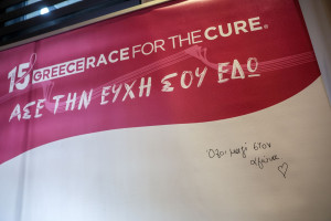 Παρούσα και φέτος η GENESIS Pharma στο Greece Race for the Cure