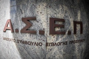 ΑΣΕΠ: Οι επιτυχόντες του γραπτού διαγωνισμού για τις διοικήσεις των ΥΠΕ