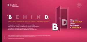 Καμπάνια «BehinD»: Πίσω από την ηπατίτιδα Β μπορεί να κρύβεται η D
