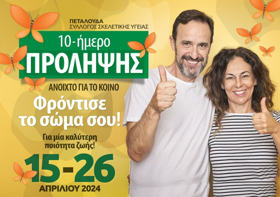 ΣΥΛΛΟΓΟΣ ΠΕΤΑΛΟΥΔΑ/GREEN PHARMACY