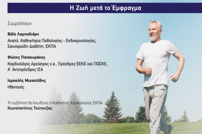 Webinar από το Ελληνικό Ίδρυμα Καρδιολογίας για τη ζωή μετά το έμφραγμα