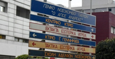 Πάτρα: Απολύθηκε νοσηλεύτρια του νοσοκομείου «Άγιος Ανδρέας» για τον θάνατο του 49χρονου