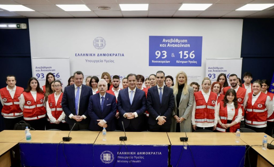 ΥΠΟΥΡΓΕΙΟ ΥΓΕΙΑΣ/ΕΛΛΗΝΙΚΟΣ ΕΡΥΘΡΟΣ ΣΤΑΥΡΟΣ