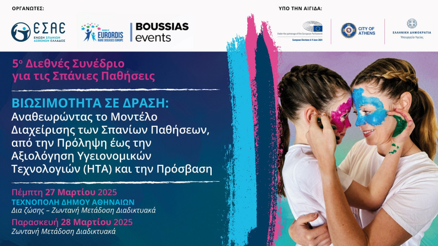 5ο Διεθνές Συνέδριο για τις Σπάνιες Παθήσεις: Ο Χάρτης των Σπανίων Παθήσεων στην Ελλάδα