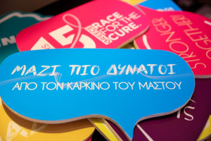 «Άλμα Ζωής»: Καμπάνια ευαισθητοποίησης για τον καρκίνο του μαστού «Αυτό είναι το σημάδι σου»