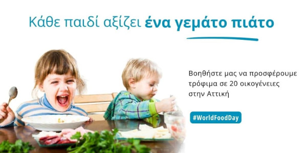 Παγκόσμια Ημέρα Διατροφής: Κανένα παιδί δεν πρέπει να πέφτει για ύπνο νηστικό