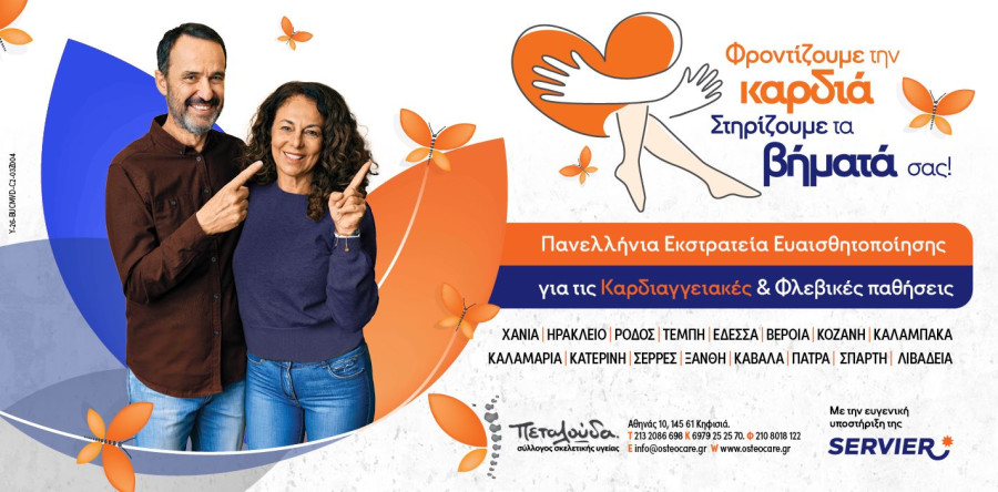 Σύλλογος Πεταλούδα