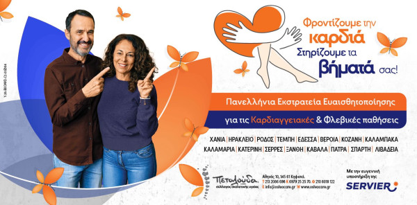 Σύλλογος Πεταλούδα