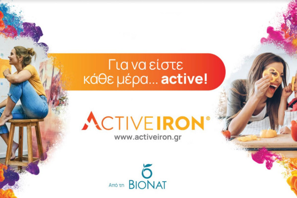 Active Iron: Η καινοτόμος σειρά συμπληρωμάτων διατροφής που χρειαζόμαστε