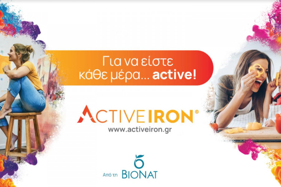 Active Iron: Η καινοτόμος σειρά συμπληρωμάτων διατροφής που χρειαζόμαστε