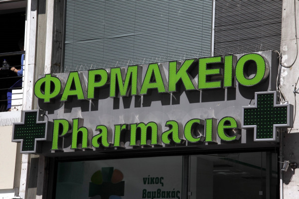 Διάθεση των φαρμάκων υψηλού κόστους από τα ιδιωτικά φαρμακεία - Τι λένε οι φαρμακοποιοί