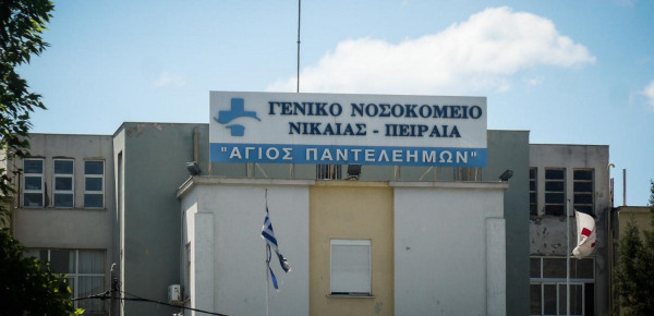 Κραυγή αγωνίας από ιατρούς στο Νοσοκομείο Νίκαιας: Σοβαρά προβλήματα από τη συρρίκνωση του χειρουργικού τομέα
