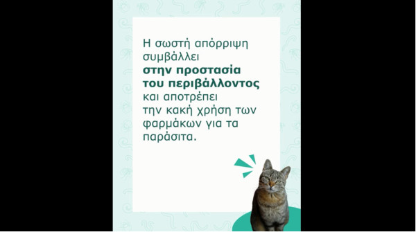 Εκστρατεία ενημέρωσης για την ασφάλεια των κτηνιατρικών φαρμάκων- Το ζήτημα με τα αντιπαρασιτικά