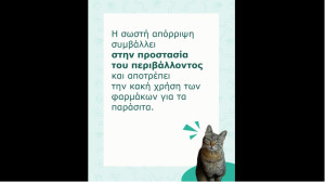 Εκστρατεία ενημέρωσης για την ασφάλεια των κτηνιατρικών φαρμάκων- Το ζήτημα με τα αντιπαρασιτικά