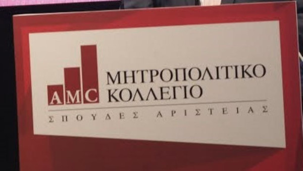 Ψήφισμα τεσσάρων συλλόγων για την ίδρυση «Ιδιωτικής Πανεπιστημιακής Κλινικής» από το Μητροπολητικό Κολλέγιο