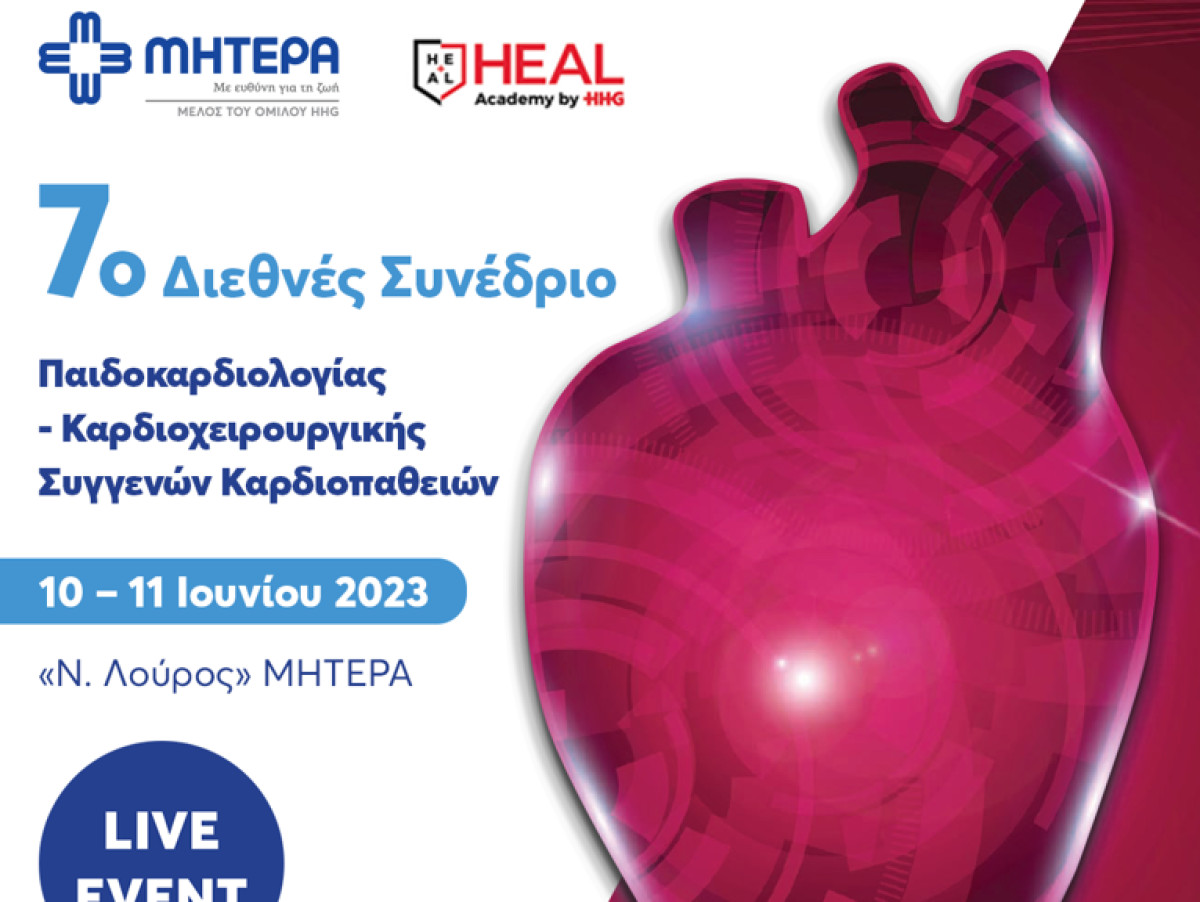ΜΗΤΕΡΑ: Διεθνείς επιστήμονες στο 7ο Συνέδριο Παιδοκαρδιολογίας & Καρδιοχειρουργικής Συγγενών Καρδιοπαθειών