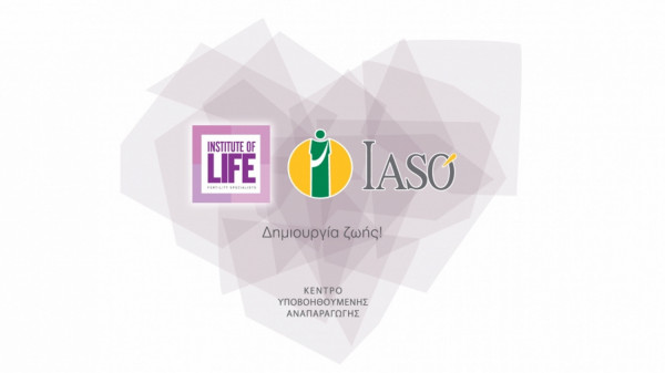 Institute of Life – IASO: Διαπίστευση για την Άριστη Ποιότητα στην Αναπαραγωγική Φροντίδα από TEMOS με Ανώτατη Βαθμολογία