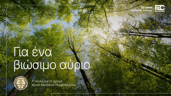 Η Medochemie έλαβε Χρυσό Μετάλλιο Περιβάλλοντος 2025 για έβδομη συνεχή χρονιά