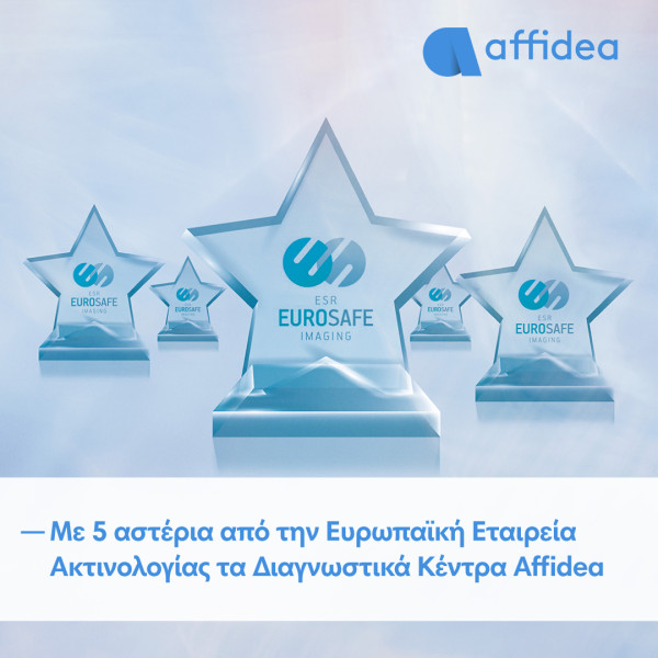 Με 5 αστέρια από την Ευρωπαϊκή Εταιρεία Ακτινολογίας τα Διαγνωστικά Κέντρα Affidea, τα μοναδικά που βραβεύονται στην Ελλάδα