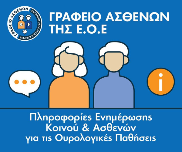 ΕΛΛΗΝΙΚΗ ΟΥΡΟΛΟΓΙΚΗ ΕΤΑΙΡΕΙΑ