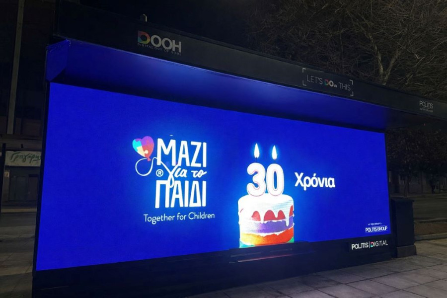 ΜΑΖΙ ΓΙΑ ΤΟ ΠΑΙΔΙ