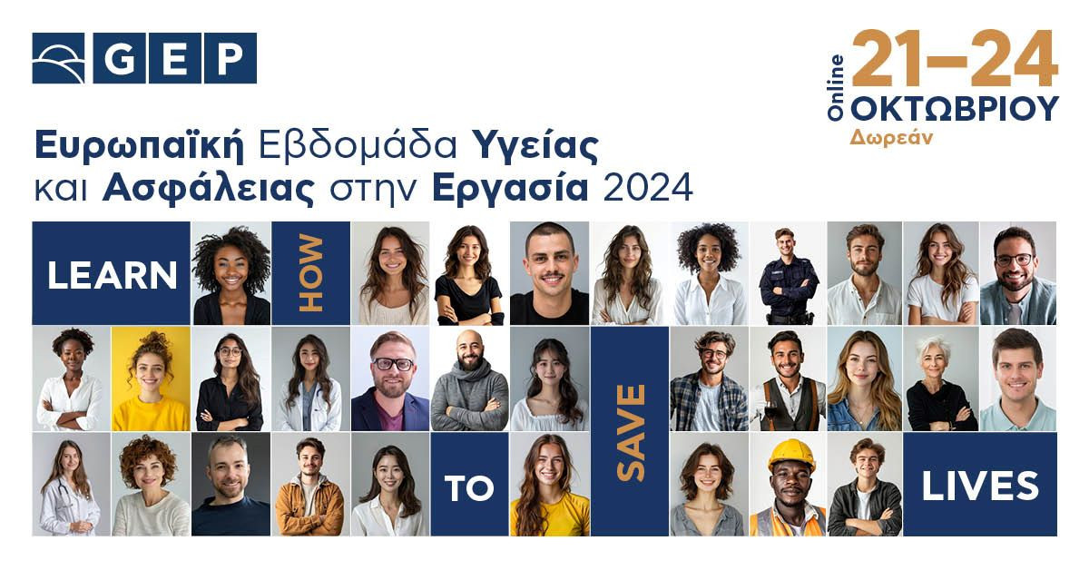 ΟΜΙΛΟΣ GEP