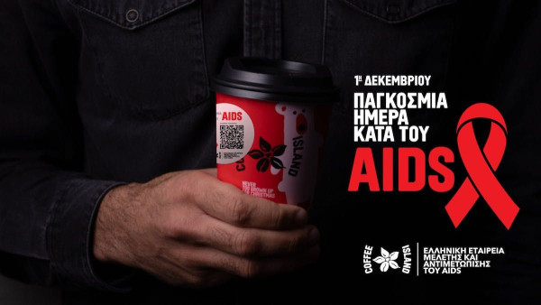 H Coffee Island αγκαλιάζει τη Παγκόσμια Ημέρα κατά του AIDS