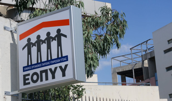 ΕΟΠΥΥ: Προσοχή στους επιτήδειους με τα παραπλανητικά SMS και τις κλήσεις!