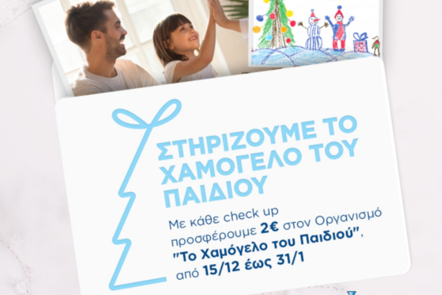 Ο Όμιλος ΒΙΟΙΑΤΡΙΚΗ στηρίζει το Χαμόγελο του Παιδιού