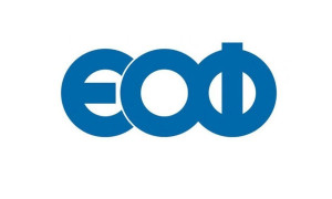 Λήγει σήμερα η διαδικασία υποβολής ενδιαφέροντος για τις 7 νέες θέσεις εργασίας που προκήρυξε ο ΕΟΦ