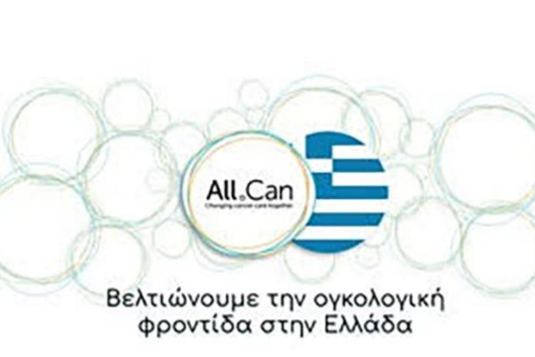 All.Can GREECE: Παρέμβαση της ογκολογικής κοινότητας για τη φροντίδα των ασθενών με καρκίνο στην πανδημία