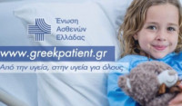 Η Ένωση Ασθενών Ελλάδος αποκτάει νέα διαδικτυακή στέγη