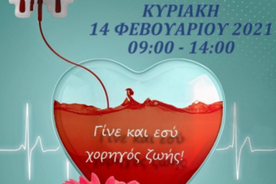 Εθελοντική αιμοδοσία στις 14 Φεβρουαρίου από τον Δήμο Αθηναίων
