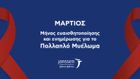 Janssen Ελλάδος: Μάρτιος, μήνας ευαισθητοποίησης και ενημέρωσης για το Πολλαπλό Μυέλωμα