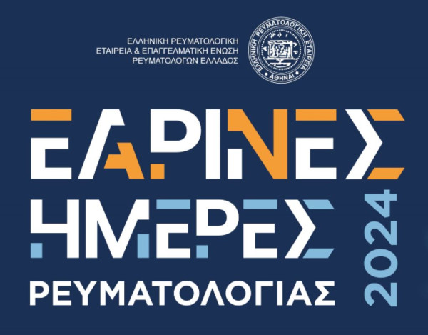 ΕΡΕ-ΕΠΕΡΕ