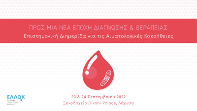 Διημερίδα για τις Αιματολογικές Κακοήθειες: Προς μία νέα εποχή διάγνωσης και θεραπείας