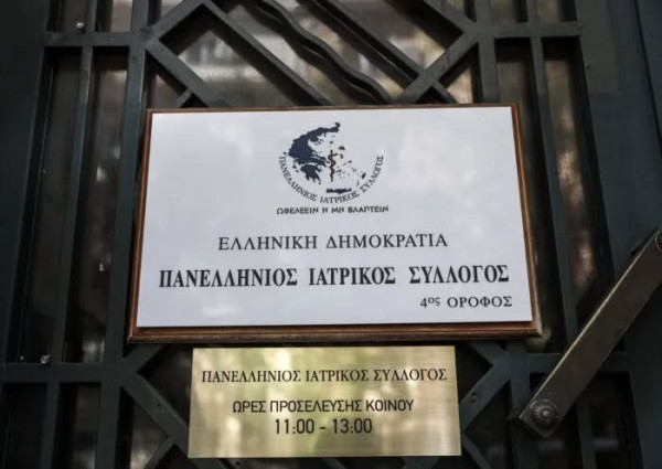ΠΙΣ: Η διορισμένη από το Υπουργείο Υγείας Διοικούσα Επιτροπή δεσμεύεται για νέες εκλογές