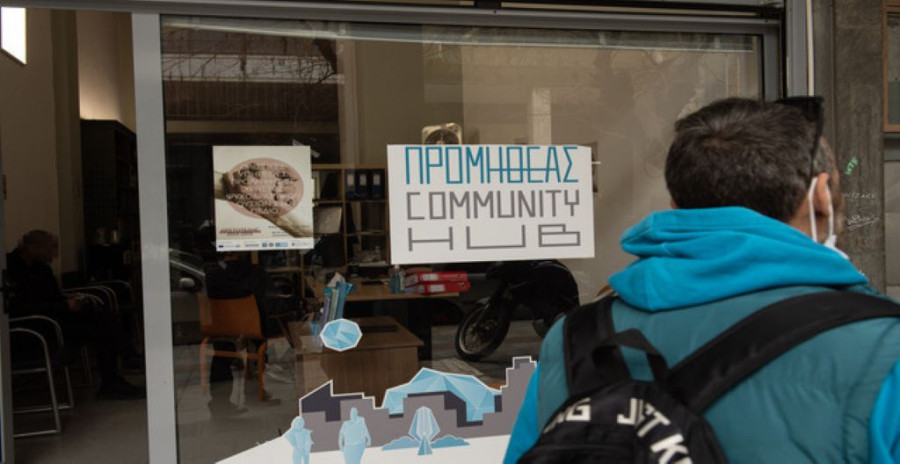 Το Community Hub του Συλλόγου «Προμηθέας»