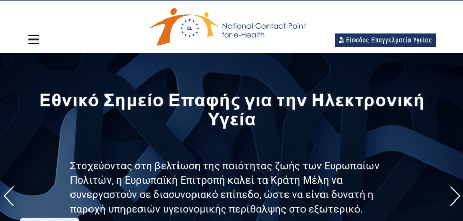 Τέλος του μήνα ανακοίνωση για εκτέλεση συνταγών στην Ελλάδα από την Κύπρο