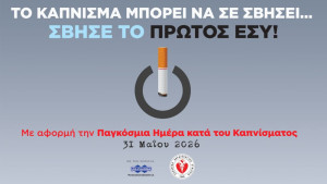 ΕΚΕ: Ενημερωτικός οδηγός με πρακτικές συμβουλές για τη διακοπή του καπνίσματος